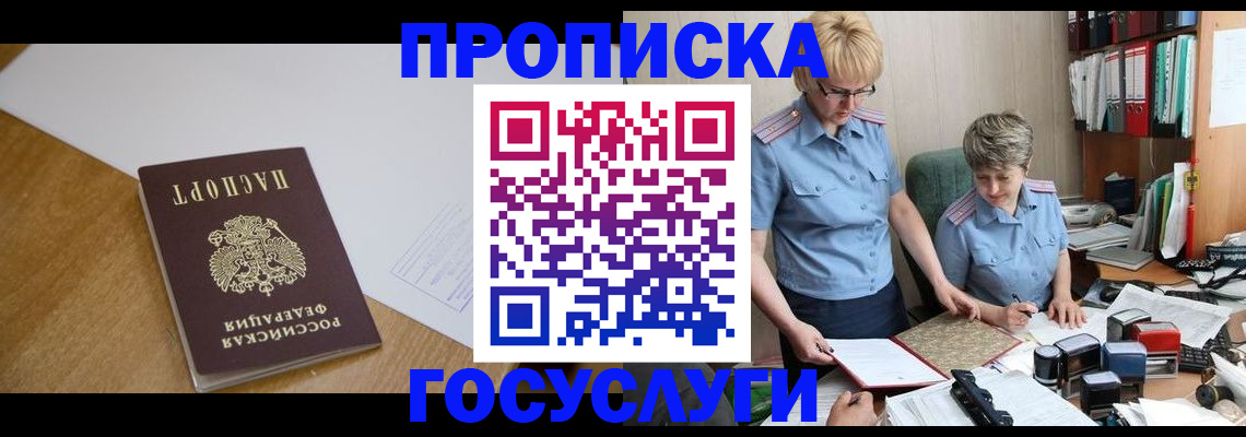 прописка штамп в Александровске-Сахалинском