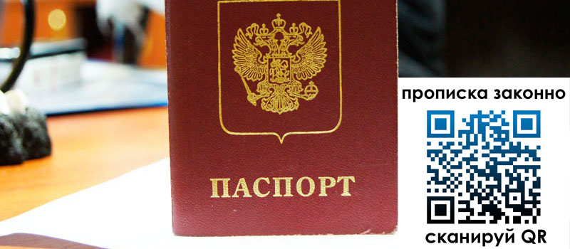 регистрация в Александровске-Сахалинском прописка в Александровске-Сахалинском